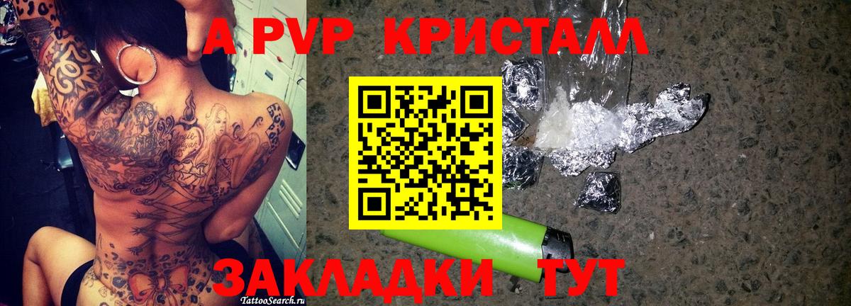 цена наркотик  Alpha PVP кристаллы  A PVP Crystall  A-PVP  Вход с VPN  Нарьян-Мар  APVP кристаллы 