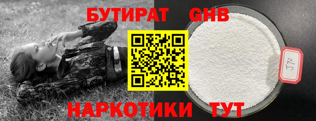 Бутират бутандиол Нарьян-Мар