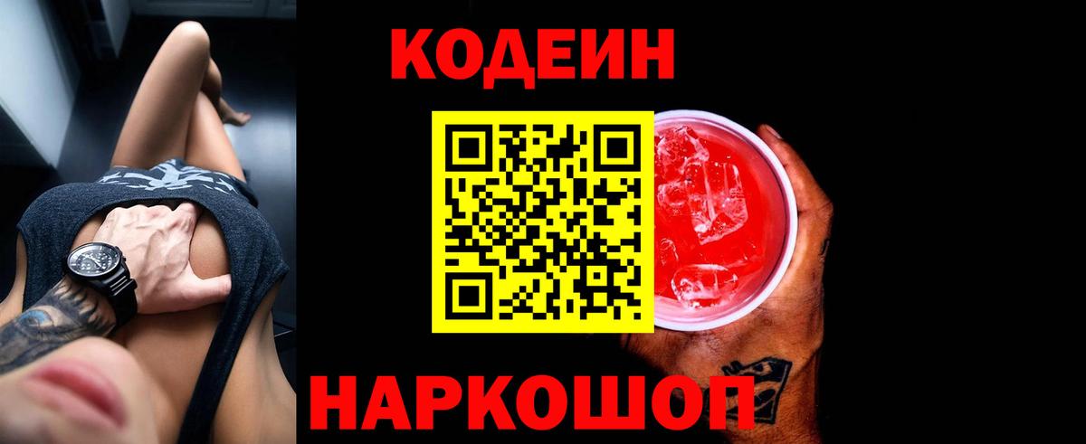 Нарьян-Мар  Codein Purple Drank  Codein напиток Lean (лин)  Вход с VPN 