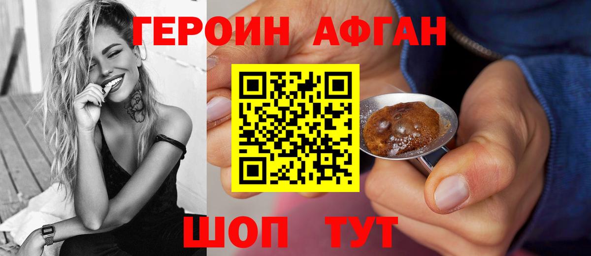 Героин Heroin Нарьян-Мар