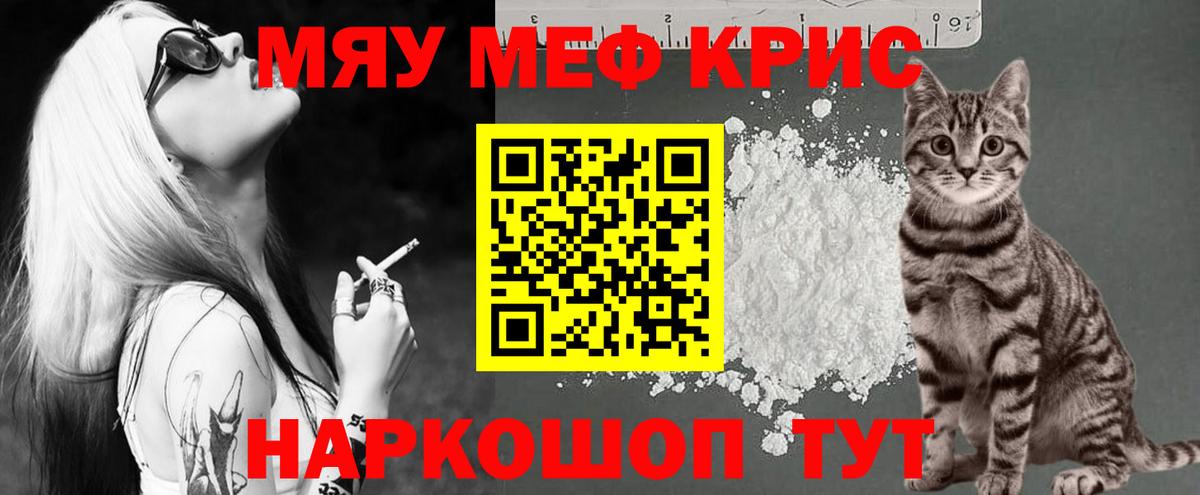 Меф мяу мяу Нарьян-Мар